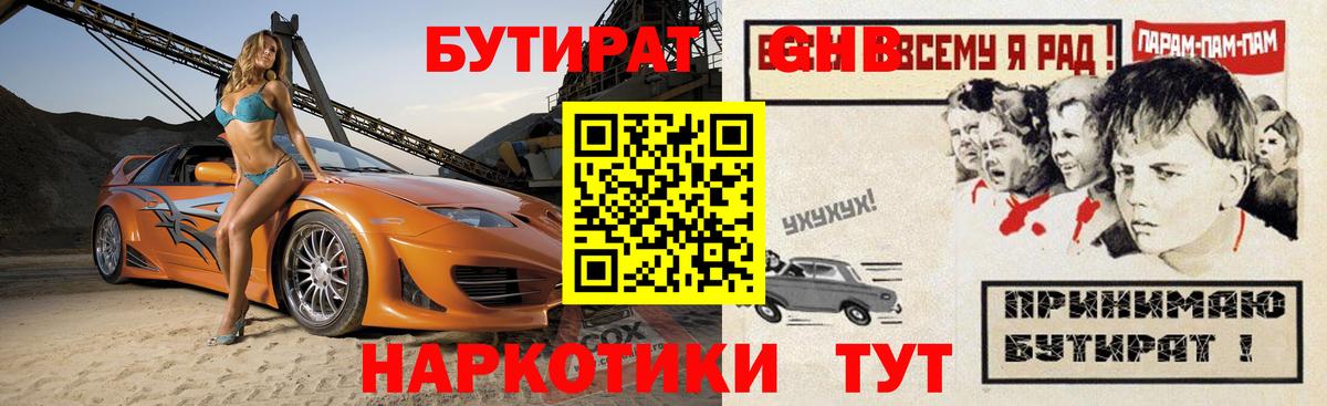 Бутират BDO 33% Джанкой