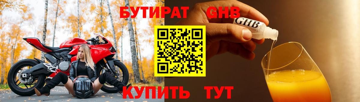 БУТИРАТ GHB  Вход с VPN  Джанкой 