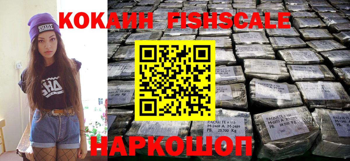 COCAIN Fish Scale Джанкой