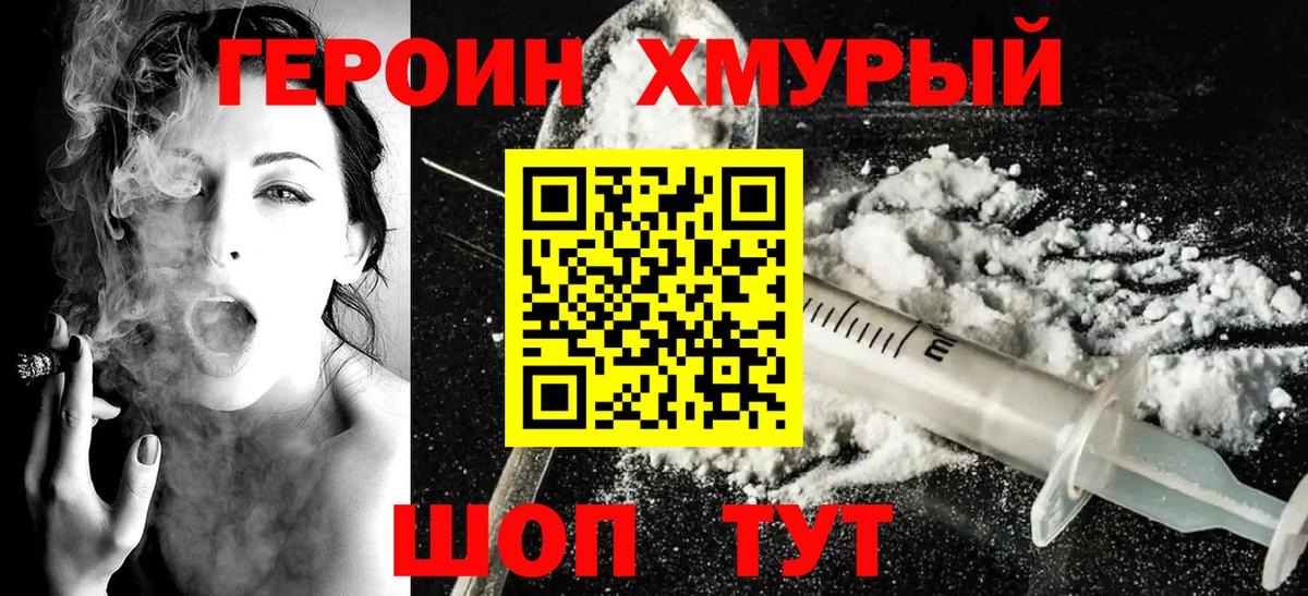 Героин VHQ  Героин  Джанкой  Вход с VPN 
