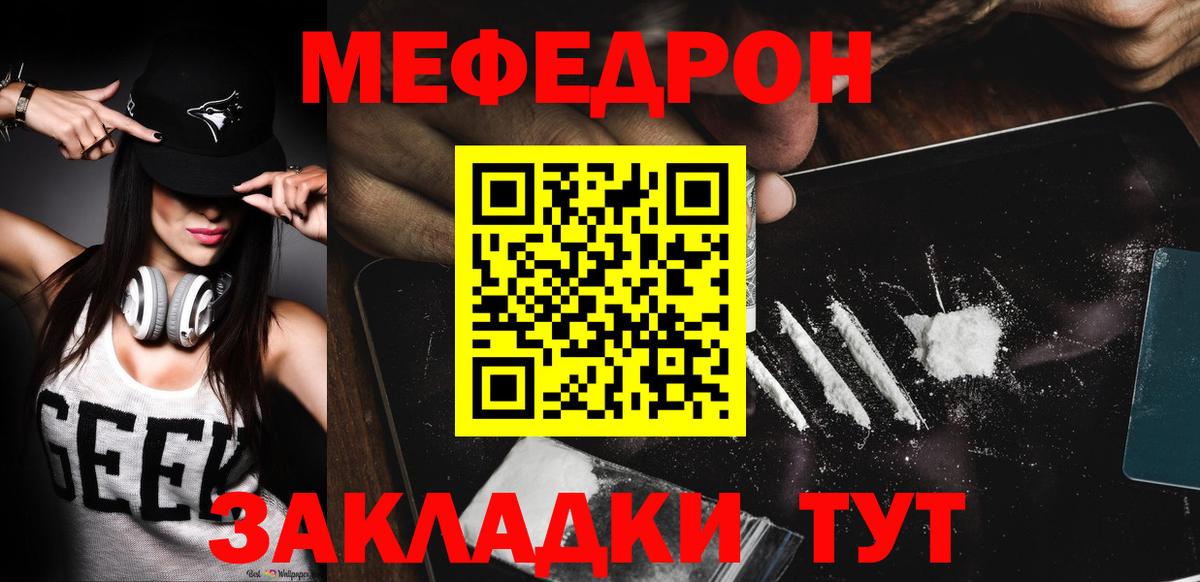 что такое наркотик  Мефедрон  Джанкой  МЕФ VHQ  Меф mephedrone  Вход с VPN  Меф 