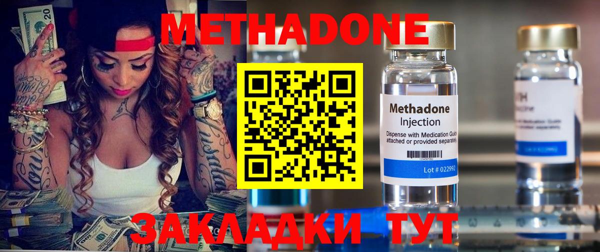 МЕТАДОН VHQ Джанкой