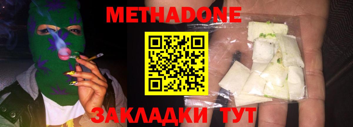 МЕТАДОН VHQ  Вход с VPN  МЕТАДОН methadone  Джанкой 