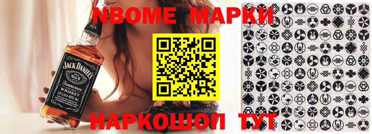 Марки 25I-NBOMe 1500мкг Джанкой